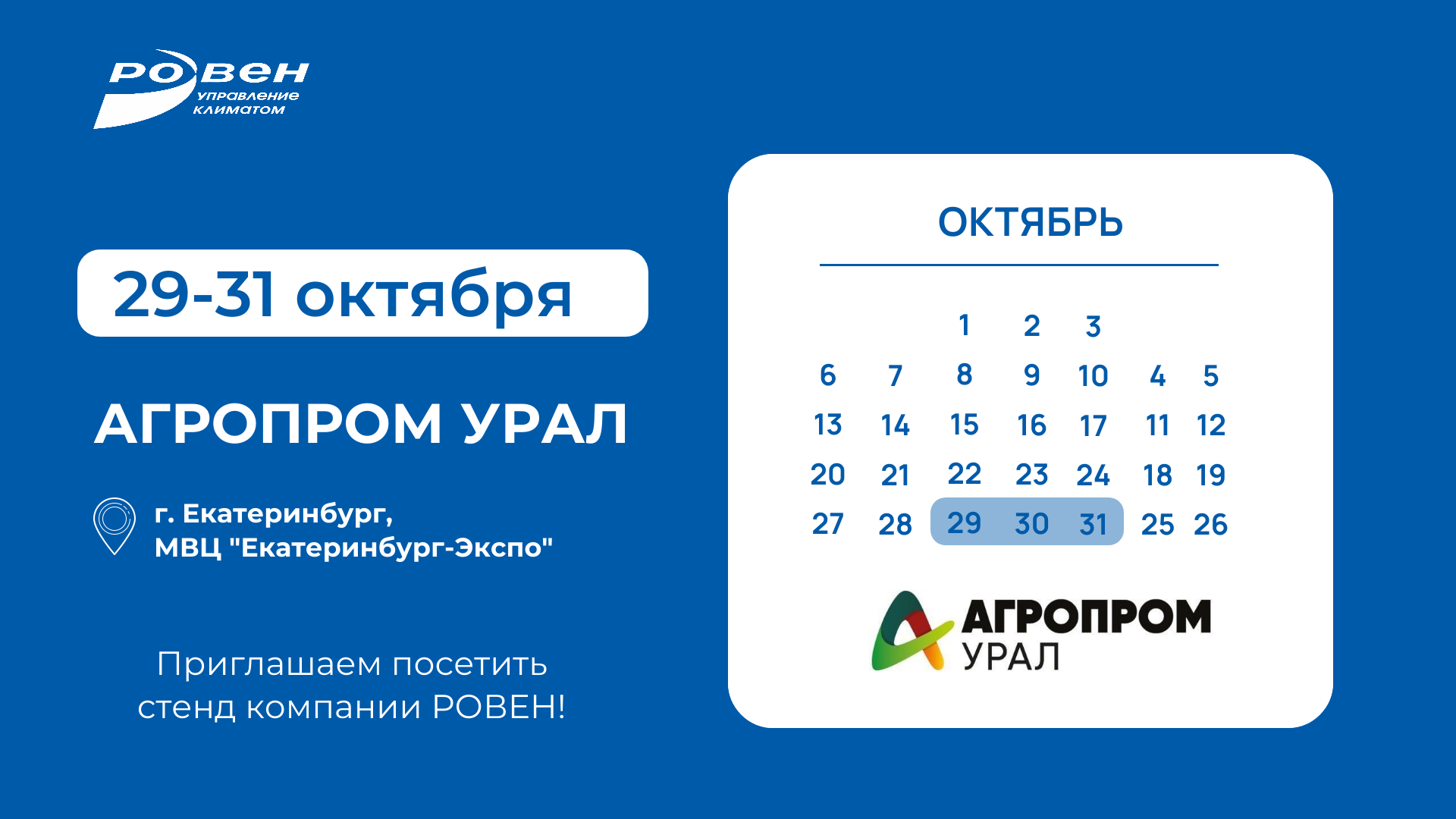 АГРОПРОМ УРАЛ