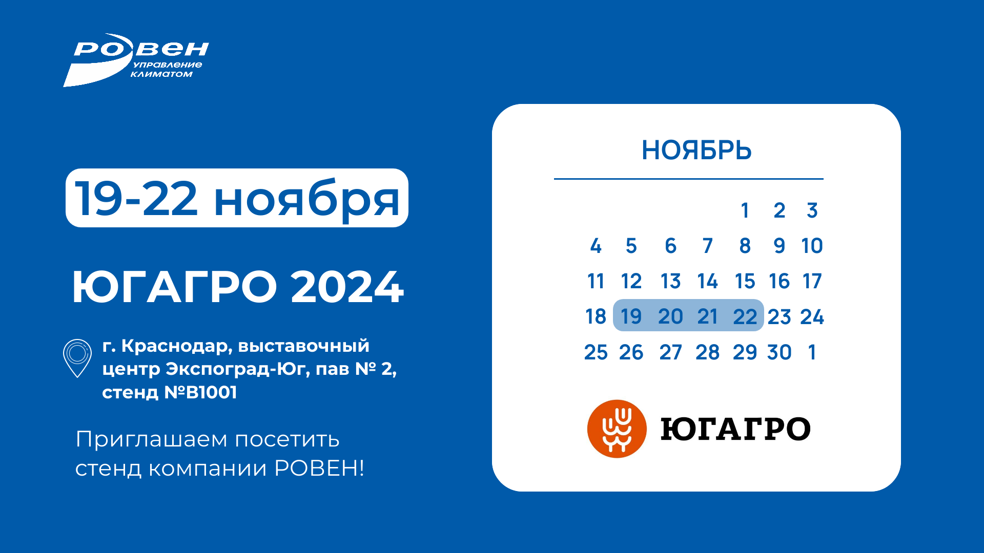 ЮГАГРО 2024