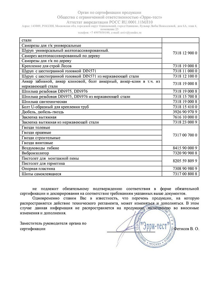 Отказное письмо на продукцию - шина, траверса, перфолента (НЗМИ)
