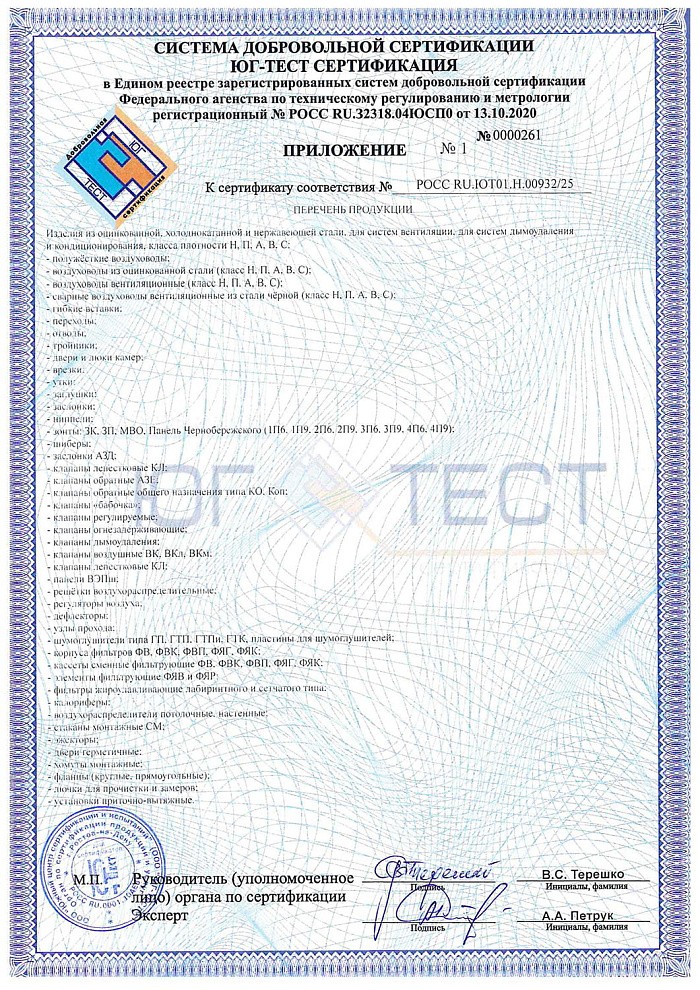 Сертификат соответствия на продукцию - дефлектор-D