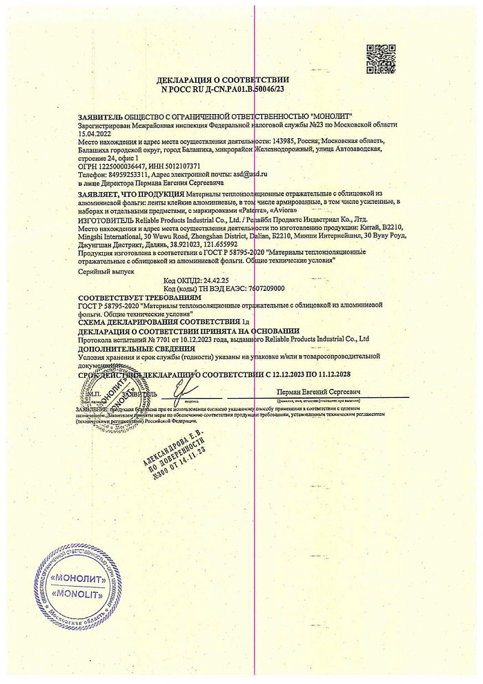 Отказное письмо на продукцию - лента клейкая металл AVIORA
