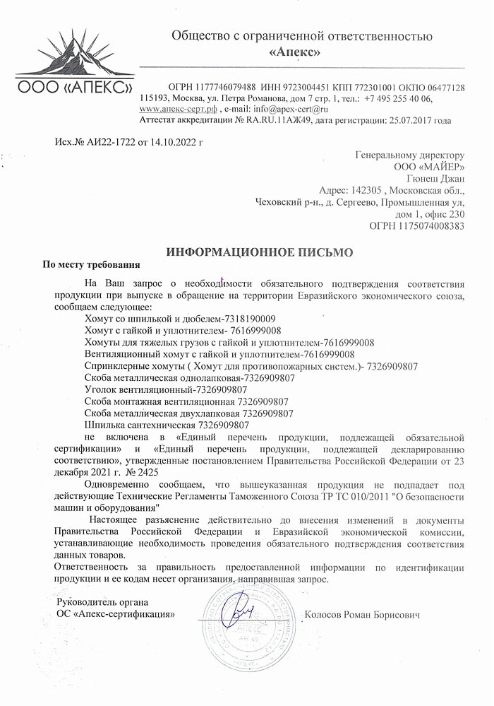 Отказное письмо на уголок (Майер)
