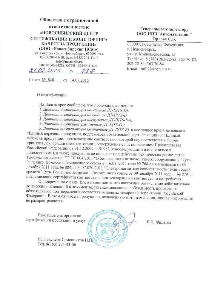 Отказное письмо на продукцию - датчики Автоматизация