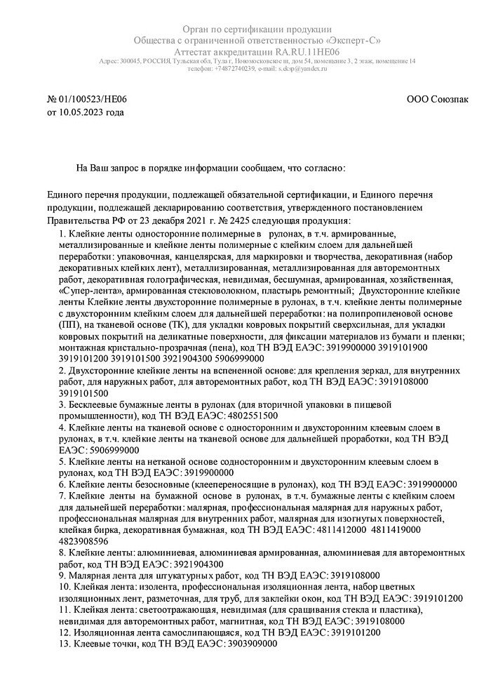 Отказное письмо на продукцию - металлизированная и прозрачная ленты (Союзпак)