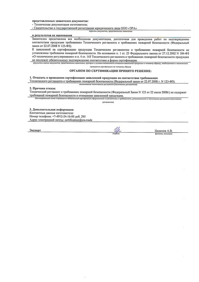 Отказное письмо на продукцию - решетки AC, ARK, AR (ЭРА)