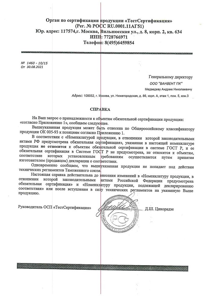 Отказное письмо на продукцию - решетки апла (ВАНВЕНТ ПК)