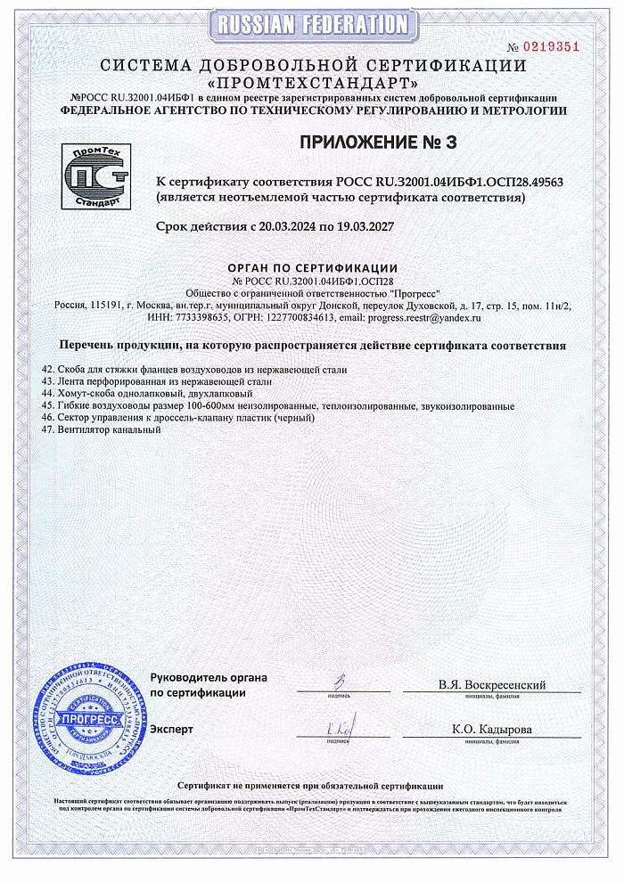 Сертификат соответствия на продукцию - кронштейны, диффузоры (Суплер)