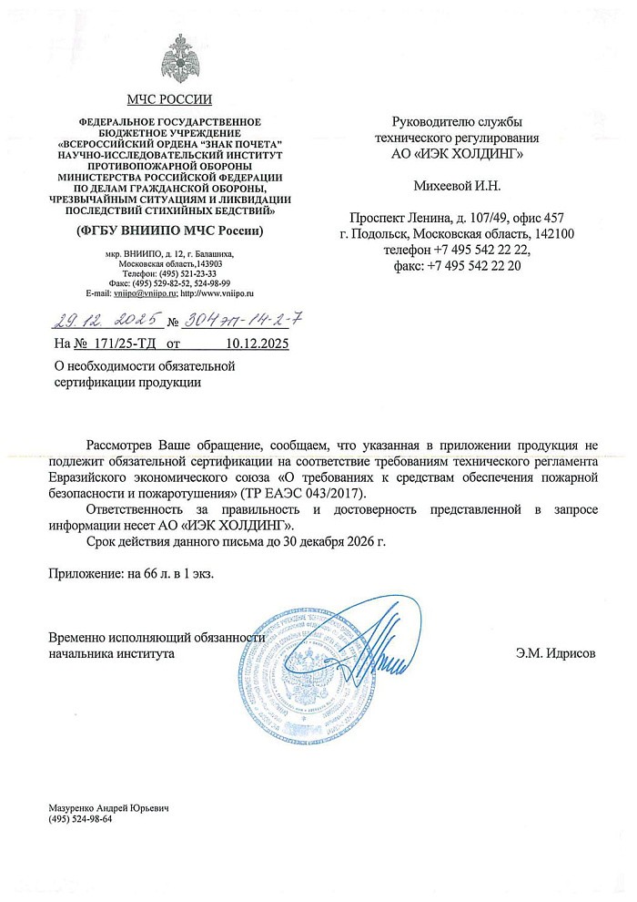 Отказное письмо на продукцию - клипса, колодка