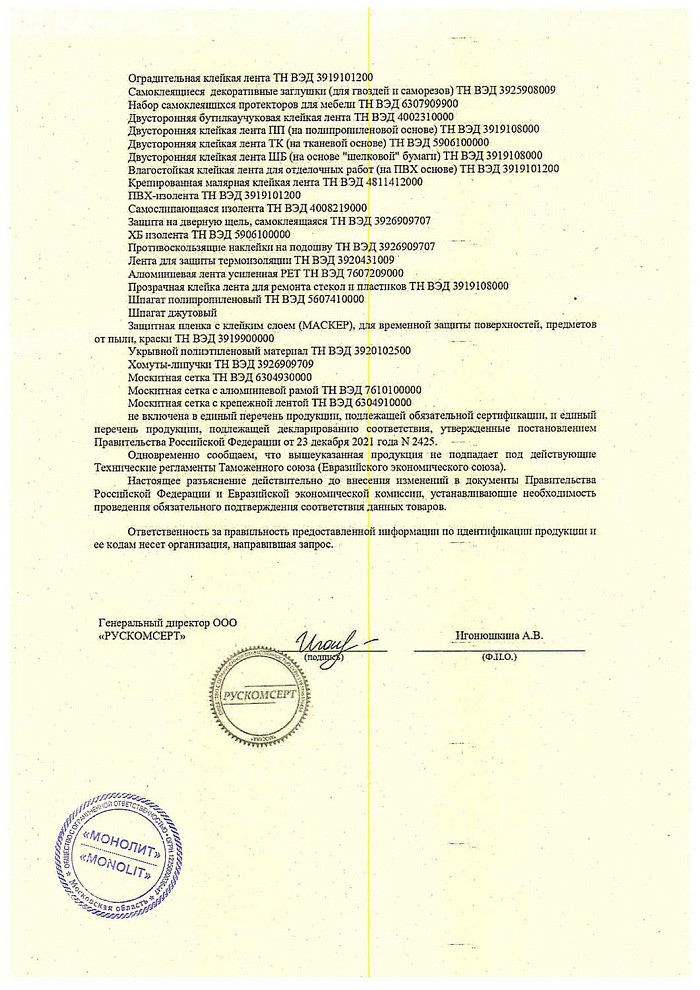 Отказное письмо на продукцию - лента клейкая металл AVIORA