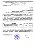Отказное письмо на продукцию - виброизоляторы ДО, ВР