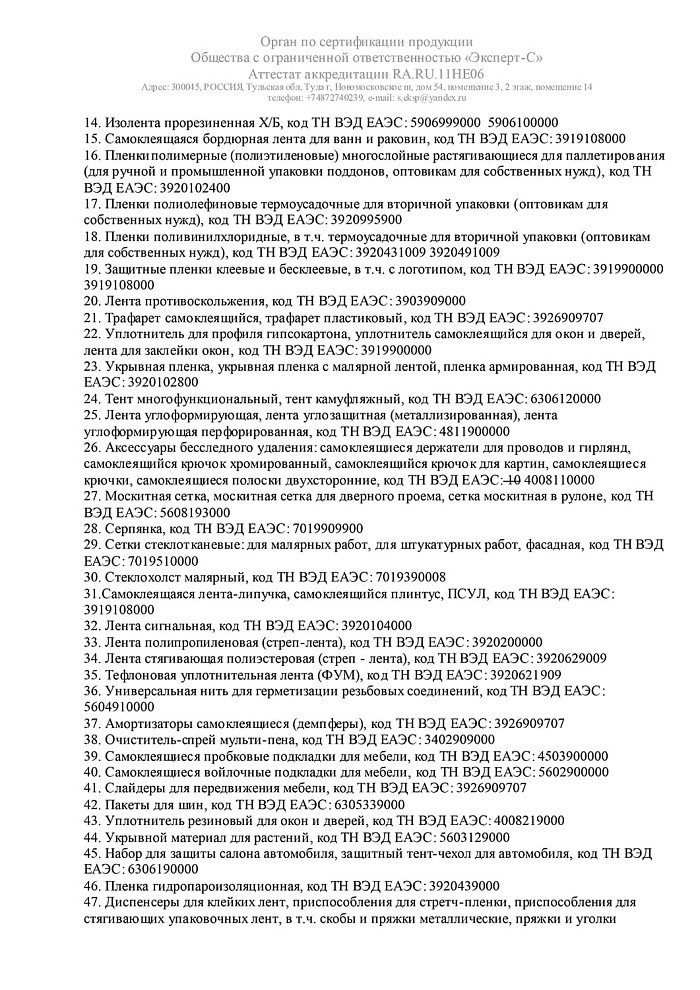 Отказное письмо на продукцию - металлизированная и прозрачная ленты (Союзпак)