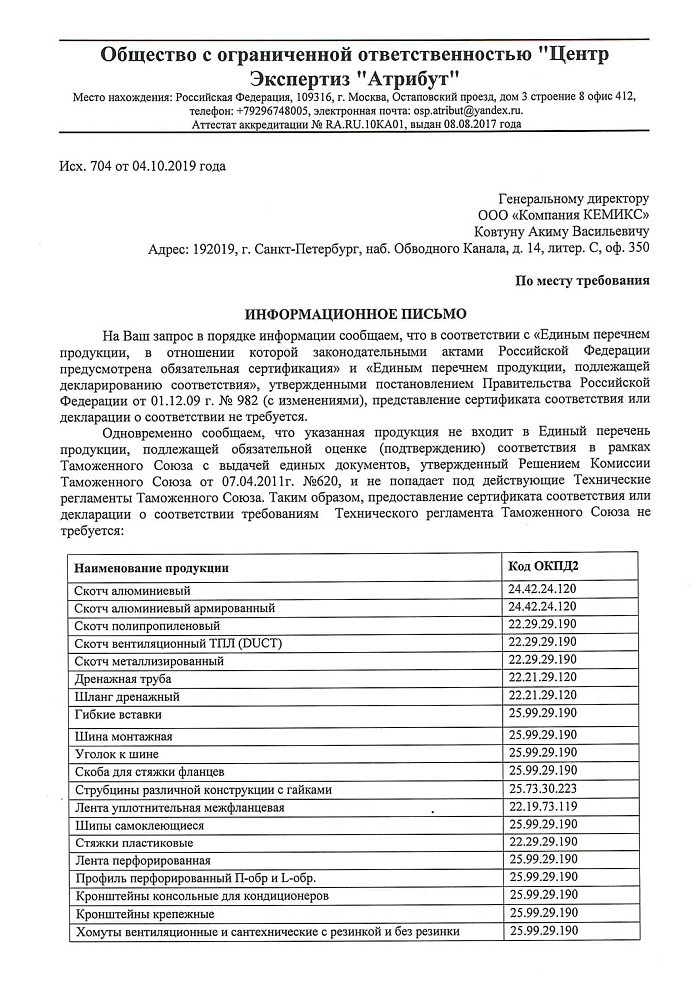Отказное письмо на товары - дренаж (КЕМИКС)