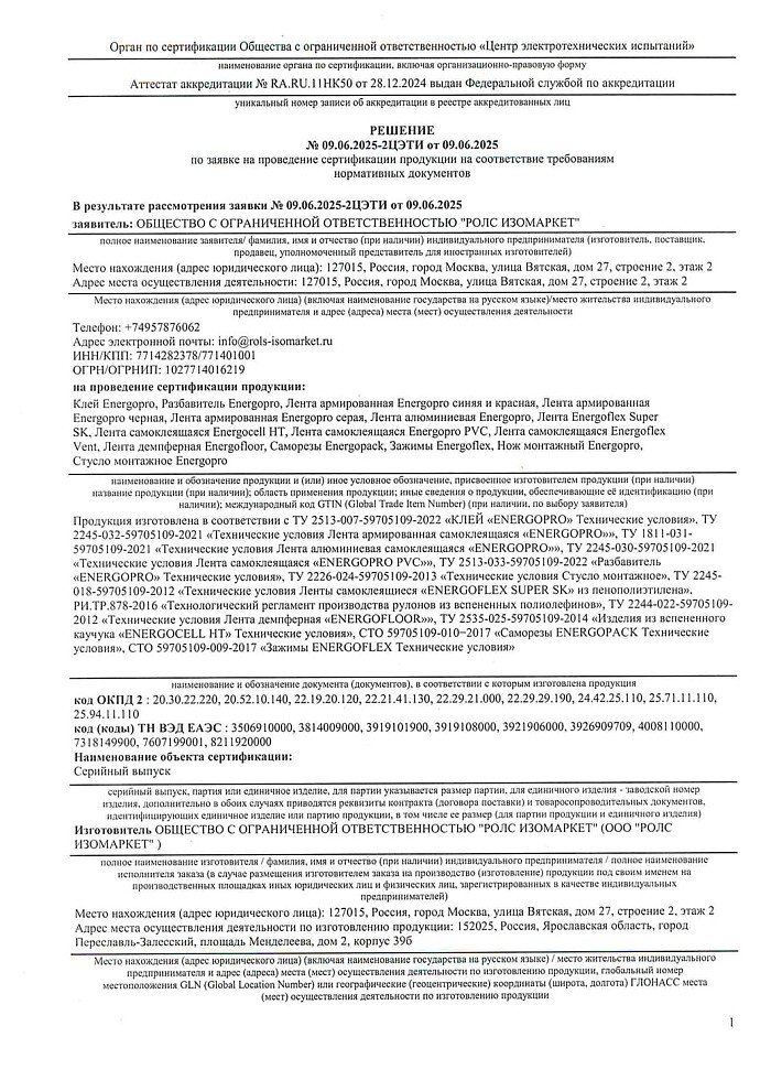Отказное письмо на аксессуары Energoflex
