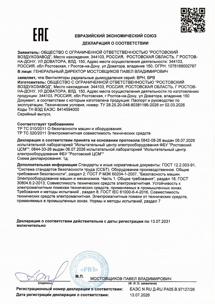 Декларация соответствия на вентиляторы радиальные дымоудаления