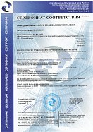 Сертификат соответствия на смесительные узлы СУ Сертификат соответствия на смесительные узлы СУ