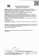 Декларация о соответствии на ЗАТВОР-VGT-КПВ Декларация о соответствии на ЗАТВОР-VGT-КПВ