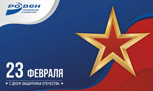 С Днём защитника Отечества!! С Днём защитника Отечества!!