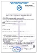 Свидетельство о признании изготовителя Российским морским регистром судоходства Свидетельство о признании изготовителя Российским морским регистром судоходства